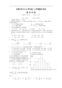 湖南省长郡中学09-10学年高二上学期期中考试（数学理）