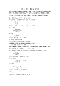 (完整版)假设检验习题及答案