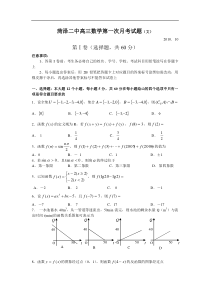 菏泽二中月考数学试题