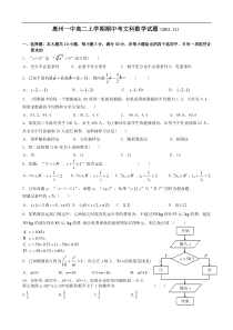 惠州一中高二期中文科数学试题（2011[2].11）