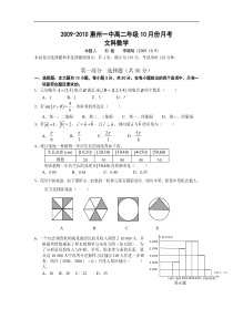 高二10月月考文科数学