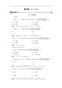 2017-2018学年高中数学人教A版选修1-2练习：第3章 数系的扩充与复数的引入3.1.2 Wo