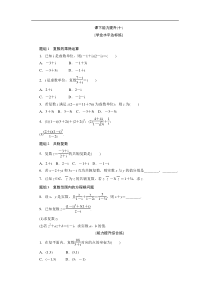 2017-2018学年高中数学人教A版选修1-2创新应用课下能力提升（十） Word版含解析