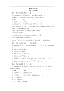 2017-2018学年高中数学人教A版选修1-2创新应用课下能力提升（六） Word版含解析