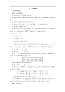 2017-2018学年高中数学人教A版选修1-2创新应用：课下能力提升（一） Word版含解析