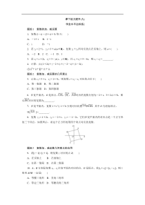 2017-2018学年高中数学人教A版选修1-2创新应用：课下能力提升（九） Word版含解析