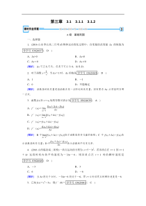 2017-2018学年高中数学人教A版选修1-1练习：第3章 导数及其应用3.1.1、3.1.2 W