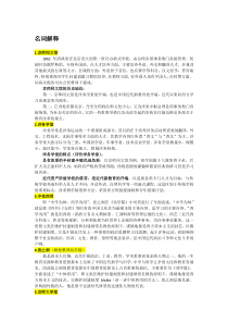 中国教育史考试复习资料