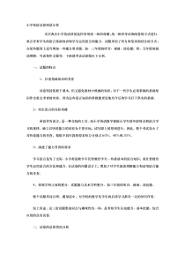 小学英语试卷质量分析报告