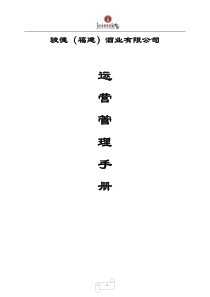 专卖店XXXX版运营手册