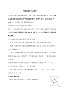 勾股定理知识点梳理
