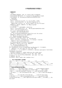 (完整)六年级英语语法专项练习