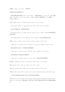 比较级形式表示最高级含义