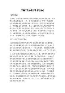 公益广告的设计理念与方式