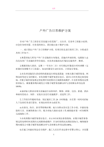 户外广告日常维护方案