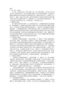 道路基层分类