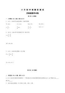 苏教版小升初数学试卷及答案解析