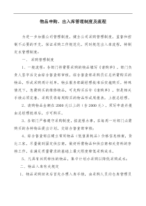 物品采购、出入库制度及流程