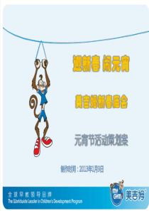 早教中心元宵节活动方案