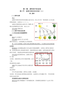 人教版高中生物必修二第1章-遗传因子的发现优质教案