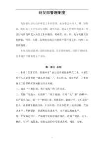 研发部管理制度