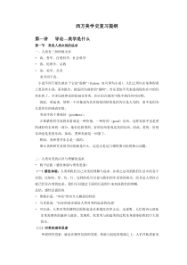 西方美学史复习提纲