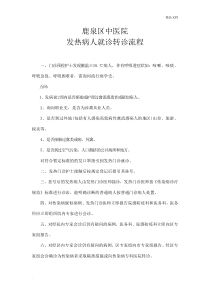 发热病人就诊流程图