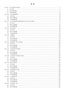 高廷耀《水污染控制工程》(第4版)(下册)笔记和课后习题详解
