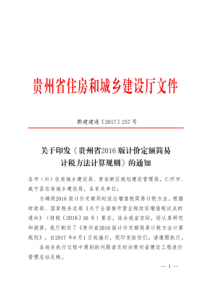 黔建建通(2017)257号文