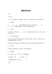 建筑业劳动合同8