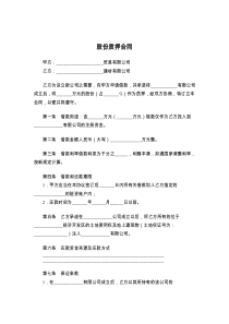 股份质押合同