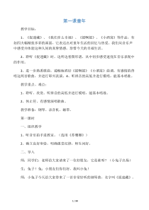 新版人民音乐出版社三年级(上册)音