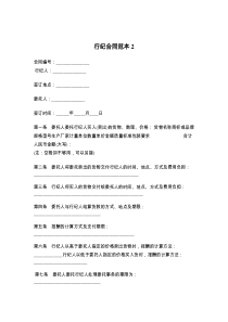 行纪合同范本