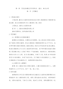 1第一章工程总体概述及项目特点、重点、难点分析