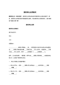 股权转让合同格式