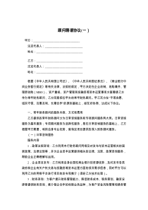 顾问聘请协议(一）