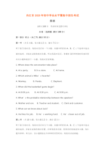 2020内江市中考英语试题和答案