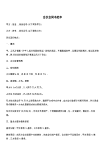 合伙合同书范本