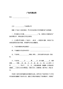 广告代理合同7