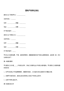 国有产权转让协议
