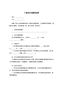 广告设计与制作合同
