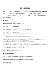 国外贷款合同范本