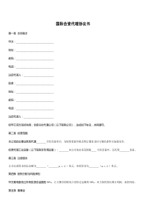 国际合资代理协议书