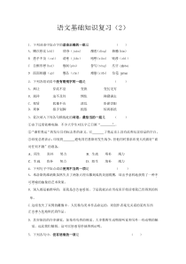 高一语文期末复习基础知识精练2