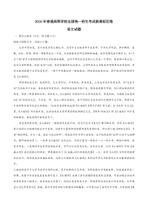 2016年新课标Ⅲ语文高考试题文档版（含答案）