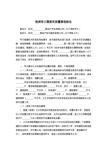 杭州市工程拆迁安置承包协议