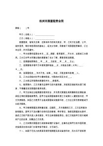 杭州市房屋租赁合同