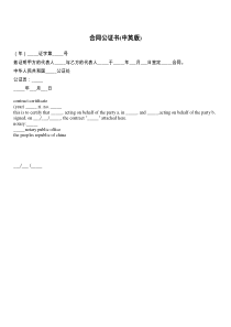 合同公证书(中英版)