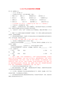 2013年山东省高考语文预测题（五）