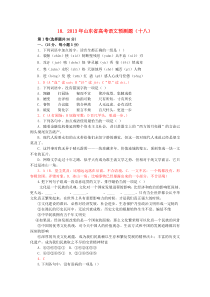 2013年山东省高考语文预测题（十八）